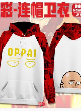 onepunchman一拳超人琦玉老师动漫主题周边连帽卫衣可来图定制