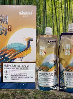 达尼丝日系多色选择焗油膏发廊理发店批发女在家染潮韵植物染发膏