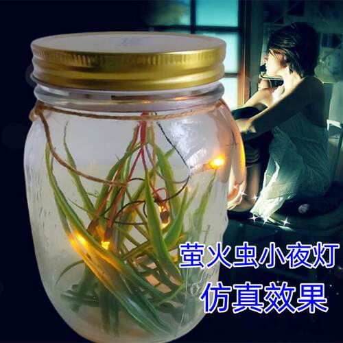 仿萤火虫罐蝴蝶罐发光阳光罐灯
