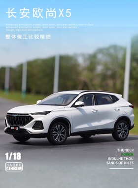 全新原装1：18原厂长安汽车欧尚X5车模合金全开仿真模型礼物摆件