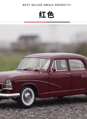 原厂 1:18上海牌 SH760 老爷车 1964年 仿真全开门合金汽车模型