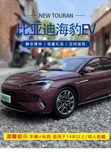 1原厂1:18比亚迪海豹DM-i仿真合金汽车模型收藏摆件礼物