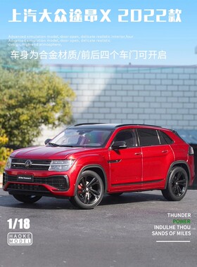 全新原装1:18大众途昂X仿真合金车模汽车模型收藏摆件礼物 全开门