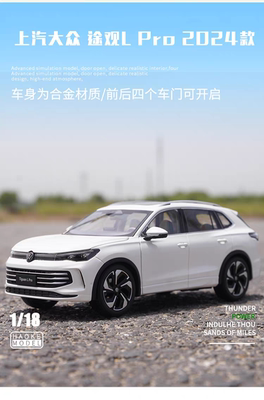 新款途观原厂1:18 上汽大众 途观L Pro TIGUAN L 合金汽车模型