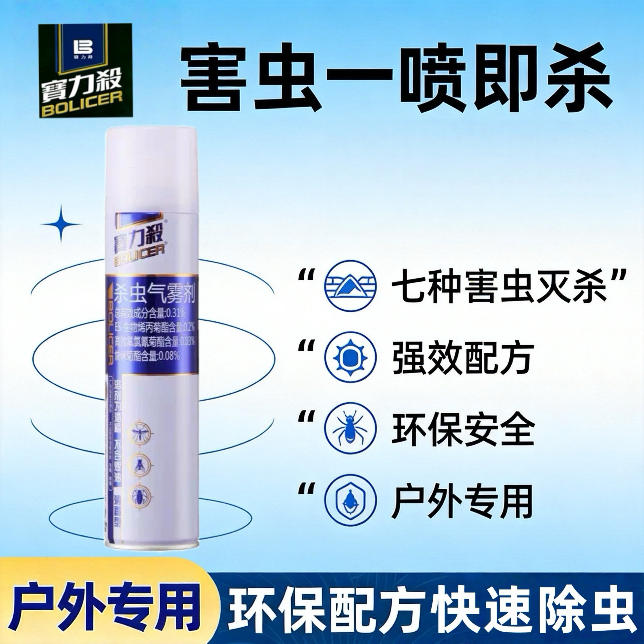 (双支装)宝力杀杀虫水气雾剂驱杀虫蟑螂蚊子苍蝇清香溶液喷雾