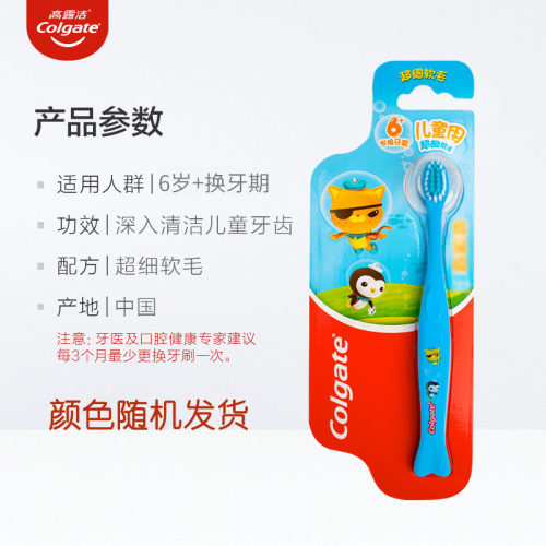 高露洁儿童牙刷呵护乳牙清洁