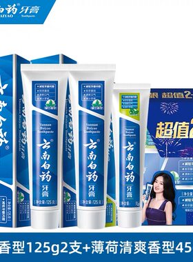 云南白药减轻牙龈问题留兰香家庭