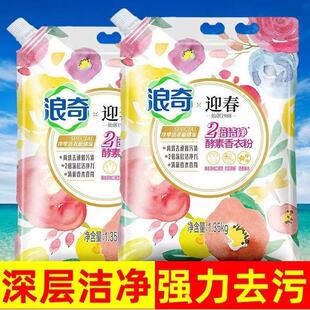 浪奇洁能净冷水洗衣粉全效亮1.08kg深层家用无磷大袋去污包邮强力