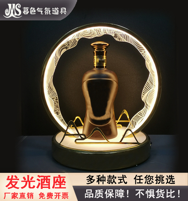 酒吧创意洋酒座夜店派对发光酒座