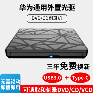 电脑USB外置刻录机|华为通用移动DVD光驱刻录机HUAWEI笔记本台式