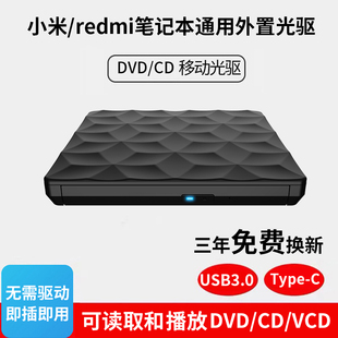 小米笔记本通用外置CD DVD光驱Redmi台式 电脑一体机USB光盘播放器