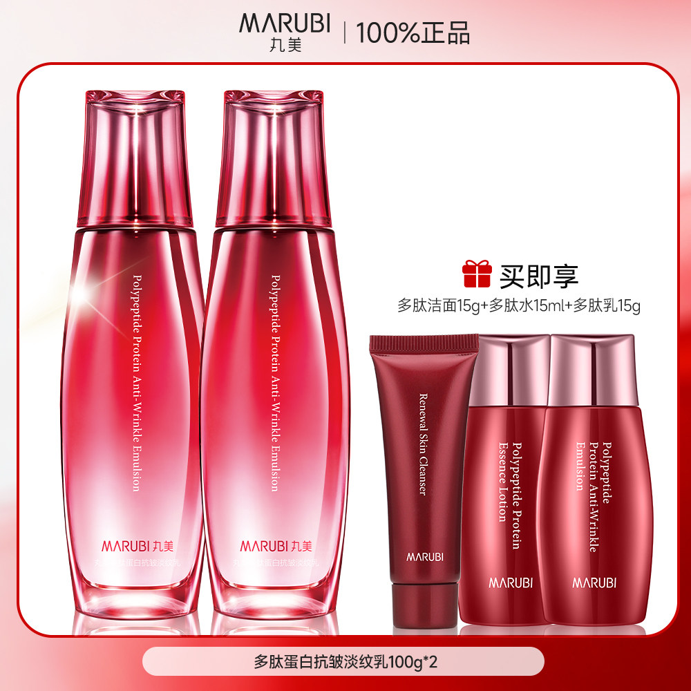 丸美多肽蛋白提拉乳液