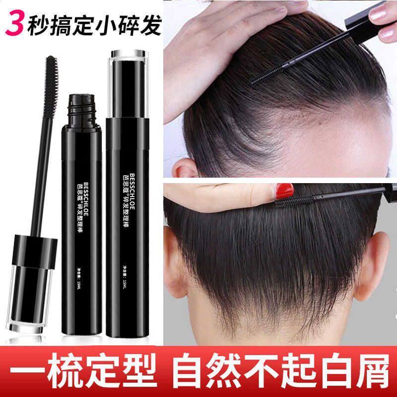 芭思蔻碎发神器小碎头发防毛躁蓬松服帖毛发固定型发蜡棒定型啫喱