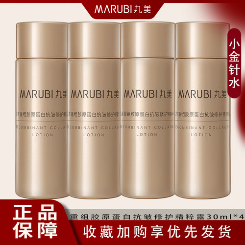 丸美重组胶原2.0小金针精华水