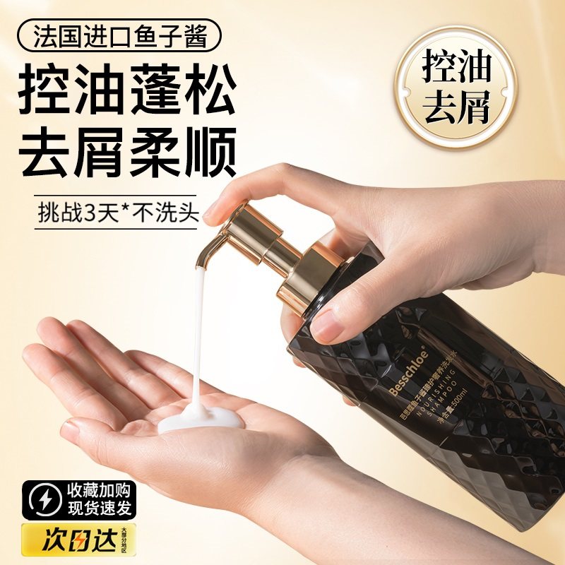 芭思蔻鱼子酱臻护奢养洗发水洗头膏控油蓬松去屑持久留香香氛柔顺,美发护发/假发,洗发水,淘宝优惠券,粉丝福利购,淘宝优惠卷