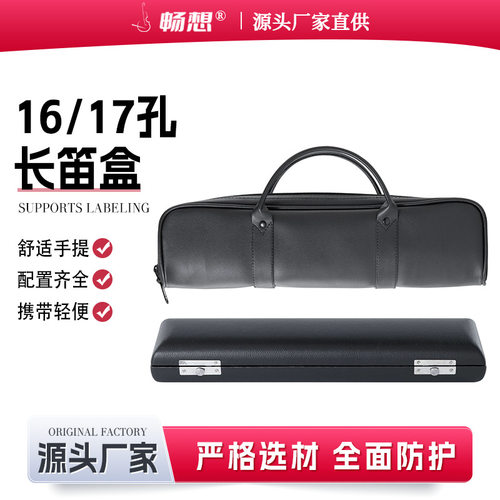16孔/17孔便携手提式长笛皮革包乐器收纳箱长笛盒子加厚防震