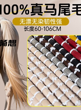 白/黑/棕/灰色天然真公马尾毛提琴弓毛二胡拂尘编织60-103厘米