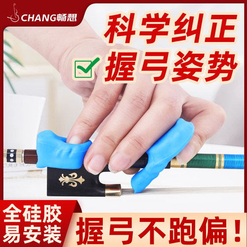 小提琴握弓手型矫正器器