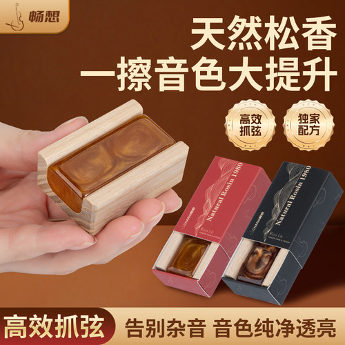 正品高纯度松香乐器通用