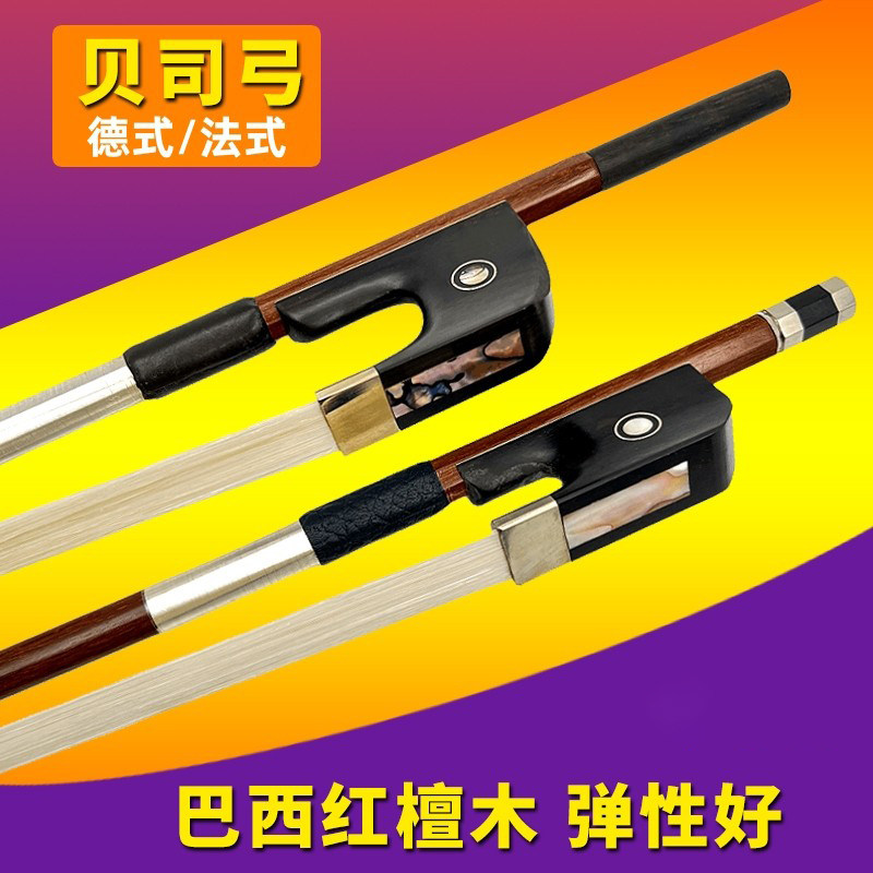 畅想乐器低音提琴弓子 德式法式巴西木大贝司弓贝斯倍大提琴弓马