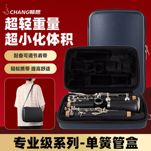 超轻超小单簧管包防水防摔黑管盒