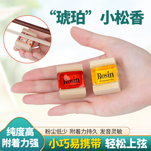 畅想迷你小松香高纯度乐器松香小中大提琴琴弓拉弦拉弓板胡二胡弦