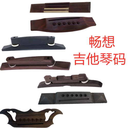 民谣吉他拉线板玫瑰木琴码
