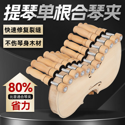 小中大提琴粘开裂缝单根合琴夹子