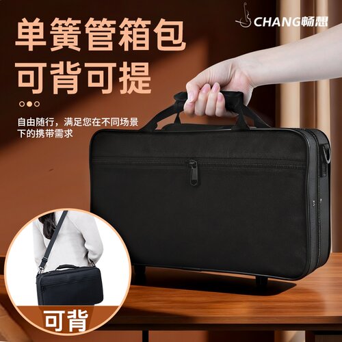 畅想单簧管背包牛津布黑管箱包
