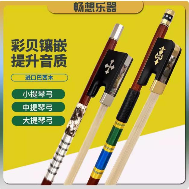 畅想乐器进口巴西红檀木4/4小提琴弓子圆杆专业演奏级真马尾配件