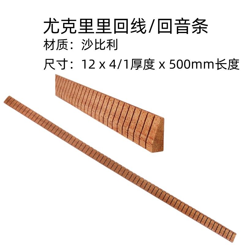 尤克里里配件内条畅想乐器