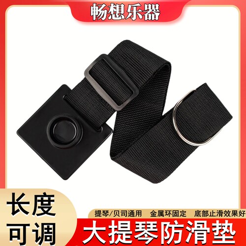 大提琴防滑垫止滑垫加厚牛津布