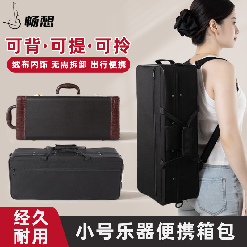 可背可提可拎小号乐器通用箱包