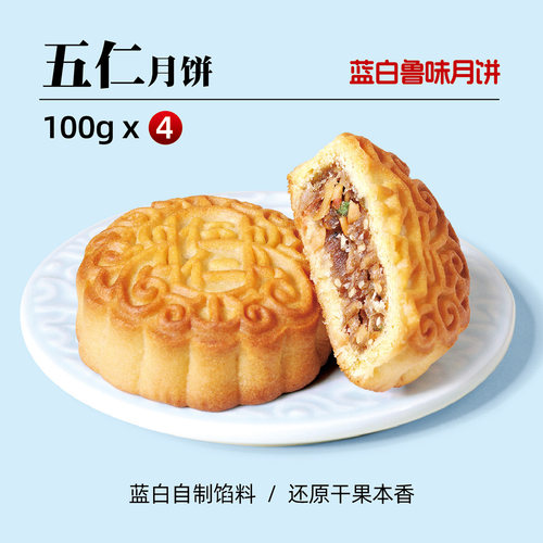 五仁、什锦、紫薯、奶黄100克