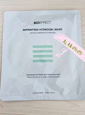 现货海淘冰岛Bioeffect 蓓欧菲精华水凝胶修护面膜紧致水润保湿
