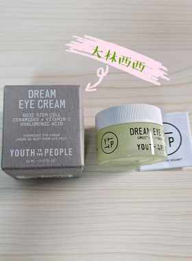 抗皱修护眼霜YouthtothePeople