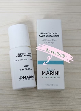 现货海淘Jan Marini简曼妮果酸去角质洗面奶敏感肌深层清洁15ml