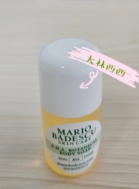 现货海淘Mario Badescu A.H.A. MB果酸沐浴露 改善背后痘 小样