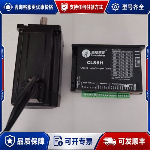 议价雷赛86闭环步进套装，一套，型号CL86H驱动器加电可维修