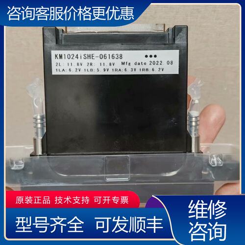 议价柯尼卡喷头KM1024i可维修