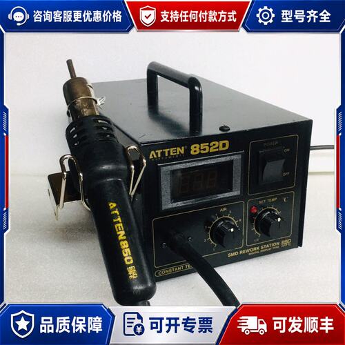 议价安泰信852D热风枪：功率550W。 成色很好，图可维修