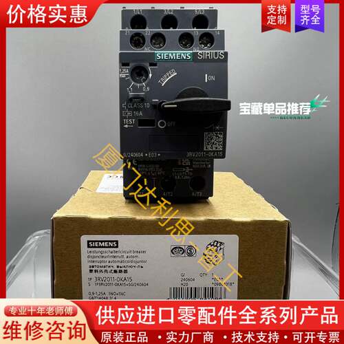 议价3RV2011-0KA15 塑料外壳式断路器#SI