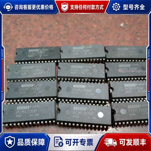 议价PCM1700P 解码芯片 实图 产地可维修