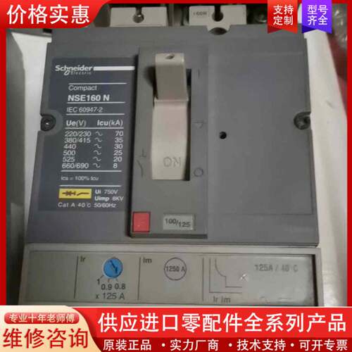 议价塑壳断路器NSE160N