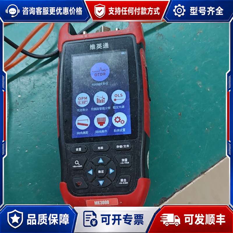 议价维英通MK3000光纤测试仪，主机一台，，支持OTD可维修图片