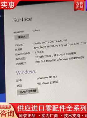 议价surface rt 32g 机器全好带键盘 电池好用 没瑕