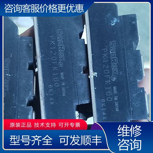 议价SanRex PK120FK160 模块可维修