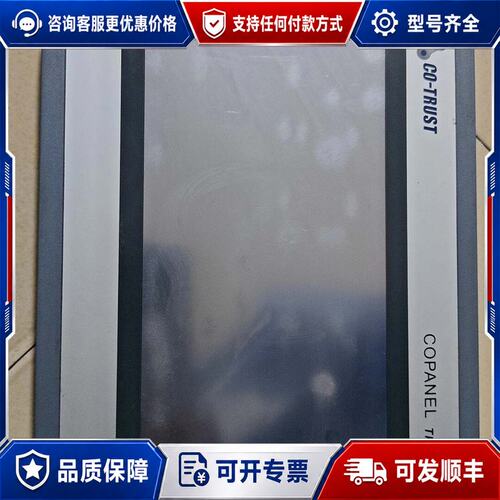 议价合信触摸屏 CO-TRUST Copanel TP07可维修