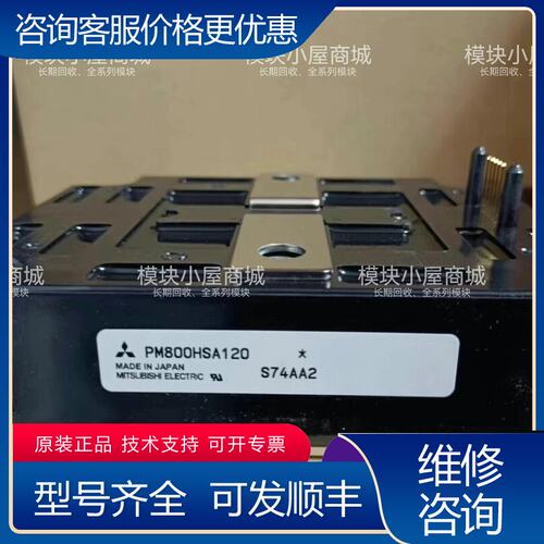 议价三菱PM800HSA120 PM600HSA120原可维修