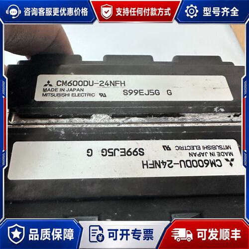 议价模块 CM600DU-24NFH 三菱产 成色还可维修